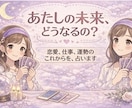タロット占い『あなたの未来・運勢』全て出します たっぷり2000文字以上★読み応え抜群！私ってどうなるの？ イメージ3
