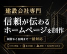 建設会社専門の信頼が伝わるホームページを制作します 建設業を知る経営者が制作から公開まで対応 イメージ1
