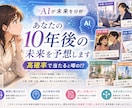 あなたの10年後の予想をします あなたの10年後を、高確率で未来予想。 イメージ1