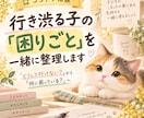 行き渋る子の気持ちを一緒に整理します 「どうして行けないの？」から 「何に困っているんだろう？」へ イメージ1