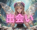 出会いのタイミングはいつ？タロットで占います 運命のタイミングを知る！運命の人特定鑑定をタロットで占います イメージ1