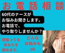 お悩み聞かせください！お電話でまるっと解決します 元看護師があなたの悩みに真剣に向き合い、共に解決を目指します イメージ2