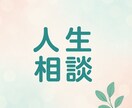 お悩み相談！あなたの人生の選択をサポートします 大自然から夜の世界まで見てきた私があなたの声を聴きます。 イメージ2
