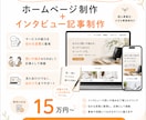個人事業向けに魅力の伝わるホームページ制作します 【先着1名様特別】15万円→3万円のモニター価格で受注します イメージ7