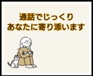 心理学科卒業✮1分〜OK/お話聞きます どんな事でもお話聞かせてください イメージ1