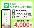集客力UPする！LINEリッチメニュー作成します 心を掴むデザインで、ファン作りと集客を支援します！ イメージ1