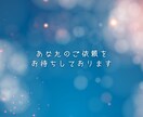 初回限定▷この恋は叶うの？一途な恋の行く末を視ます 霊視×タロット鑑定。辛い一方通行を誰もが羨む恋に導きます イメージ10