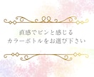 ハイヤーセルフからのメッセージをお届けします 魂に響くカラーセラピー✫色で導く過去・未来へのメッセージ イメージ3