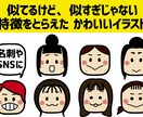 似過ぎない！アイコン風似顔絵を制作します SNSのプロフィールやや名刺のワンポイントなどにどうぞ！ イメージ3