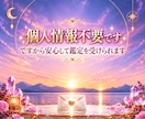 ハイヤーセルフからの開運ラブレター♡届けます 2026年10～12月版☆ 道を照らしてくれる【無料特典付】 イメージ3