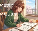 ワードセンスにこだわりたい方へ、作詞します 情景が伝わり、胸をグッと掴む歌詞を書くことを心がけています。 イメージ1