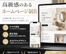 洗練されたホームページを制作します スマホ対応・高品質・修正対応まで丁寧に制作いたします イメージ1