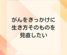 がん経験者向けキャリア相談：なんでもお聞きします がんを機に、生き方・はたらき方を見つめ直したいあなたへ イメージ6