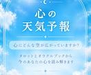 心の天気予報、あなたの心の天気を読み解きます 今のあなたに届いている、小さなメッセージ イメージ1