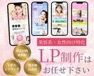 女性向けLP特化！ターゲットに刺さるLP制作します 売上げUP！魅力が伝わるデザインを修正回数無制限で♪ イメージ1