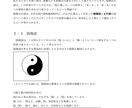 挫折させない四柱推命! 四柱推命の基礎を学べます 運命が読めるようになる基礎マスターテキスト イメージ2