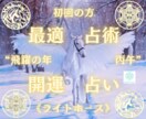 四柱推命など、最適占術鑑定があなたを開運に導きます 仕事・対人関係・恋愛・結婚・金運・健康・運勢、開運に導きます イメージ1