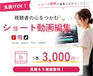 SNS用広告・リール・ショート動画編集します YouTube / Instagram / TikTok イメージ1
