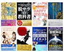 電子書籍・kindle表紙をプロがデザインします 表紙で埋もれたくない著者様へ。実績1,000件超のプロが対応 イメージ9