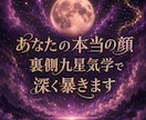 裏側九星気学｜あなたの恋愛本能を深く暴きます 片思い・交際中・不倫｜秘密厳守・20名限定モニター500円！ イメージ1