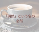 今、あなたに必要な「三つの情景」お届けします ☆お悩み・事情・やり取り不要☆一文字で始まる、魂への手紙 イメージ6
