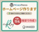 WordPressでオシャレなホームページ作ります フワッとしたイメージでもOK！まずはご相談ください。 イメージ1