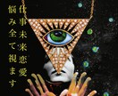 二万人を視てきたプロがあなたの悩み全てを視ます 国内外2万人突破恋愛・仕事・健康・未来全てを視ます。 イメージ1