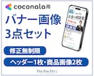 ココナラ用商品画像＋ヘッダーを【今すぐ】制作します 3枚セット3000円｜修正対応無制限｜ココナラ出品を魅力的に イメージ1
