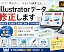 イラレのデータ修正を最短即日で対応します Illustratorが使えなくても、簡単に修正・入稿可能！ イメージ1