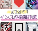ココナラ・インスタの投稿のデザインを行います 『目を惹きつける』インスタ投稿のデザイン イメージ1