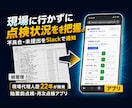 建設現場の始業前点検・月次点検をアプリ化します 紙の点検と転記をアプリで効率化 イメージ1