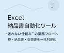 Excelから納品書PDFを自動作成します ワンクリックでExcel明細をPDF化【控・納品書・受領書】 イメージ1