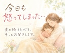 優しくしたいのに怒っちゃうママの苦しさお聞きします 怒ってしまった後の苦しさ、一人で抱えなくて大丈夫。 イメージ1
