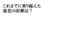 あなたが選ばれるための１０個のQ&A動画を作ります 誰でも起業できる時代だからこそ、まずはあなたを知ってもらう イメージ6