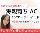 3往復の文通｜インナーチャイルドの声をお聞きします ACの生きづらさに寄り添い、あなたの心の棘を優しく抜きます イメージ1
