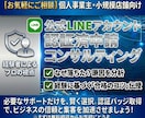 LINE公式アカウント認証取得をサポートします 【実績作り特価】査落ちでお困りの方も歓迎！ イメージ1
