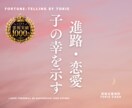お子様のことで悩む貴方へ。未来の姿をお伝えします 親としての愛する我が子への最適な対応策まで具体提示 イメージ4