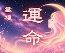 運命の人 あなたの魂が共鳴する出会いを導きます 生涯でただ一人の存在に、出会いたくはありませんか イメージ1