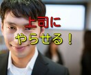 パワハラ『部下』の愚痴聞きます 悪賢い部下に「権利！義務！当然」と脅されパワハラされてます。 イメージ2