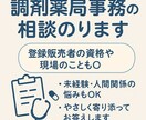 現役調剤薬局事務＆登録販売者が悩み相談お受けします 未経験・人間関係・転職「現場で働く今の視点」でお答えします イメージ1