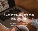 ズレを修正し収益化まで伴走します 分かっても動けない人のための伴走 イメージ1