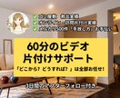 本気の60分！片付けプロがお部屋を救出します 効率・オシャレも実現 !☺︎ 判断も配置も全部お任せ イメージ1