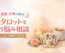 不安な気持ちをタロット×心理で一緒に整理します これからの一歩を一緒に見つけるタロット鑑定 イメージ2