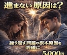 ツインレイ統合が進まない原因を霊視します 繰り返す問題の根本原因を明確にします イメージ1