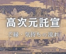 高次元からのご託宣　相手の気持ちとご縁を視ます 恋愛・復縁・音信不通・片思い・複雑恋愛・人間関係など イメージ1