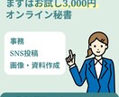 2時間お試し！　幅広く業務をお手伝いします 事務作業からクリエイティブ制作まで対応可能 イメージ1