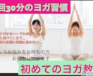 初心者の為の優しいストレッチヨガします 身体が硬くても、初めてでも気軽に始められるストレッチヨガ イメージ1