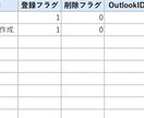Excel→Outlook予定自動登録します ExcelからOutlook予定を自動で登録・更新します イメージ1