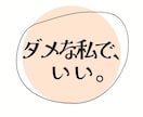 ここだけでさらけ出せる弱い自分を受けとめます 情けなく思わなくて大丈夫/誰にだってダメなところはあります イメージ1