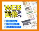 高品質×スピード対応！WEB画像制作します クリック率を高めるデザインをご提案いたします！ イメージ1